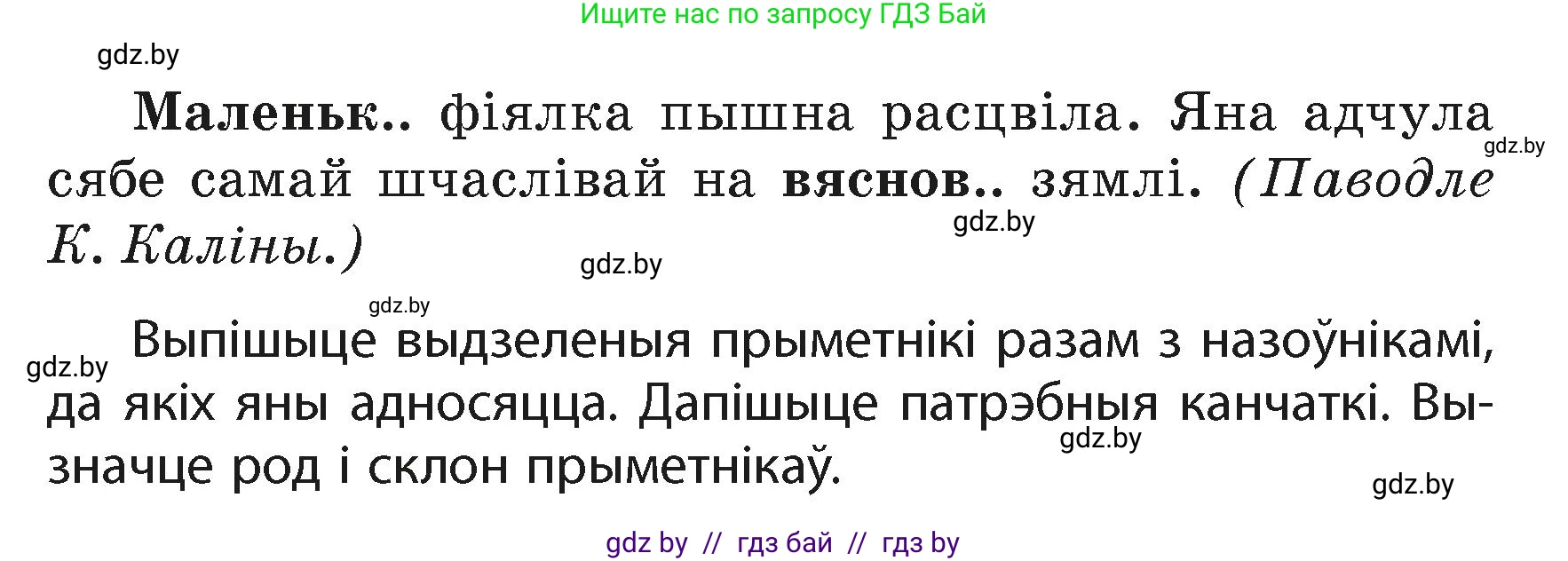 Белорусский язык (Беларуская мова), 4 класс Учебник, автор: Свірыдзенка Вольга Іванаўна, издательство Нацыянальны інстытут адукацыі, Минск, 2024, голубого цвета, Частка 2, страница 24, номер 40, Условие 2024 (продолжение 2)