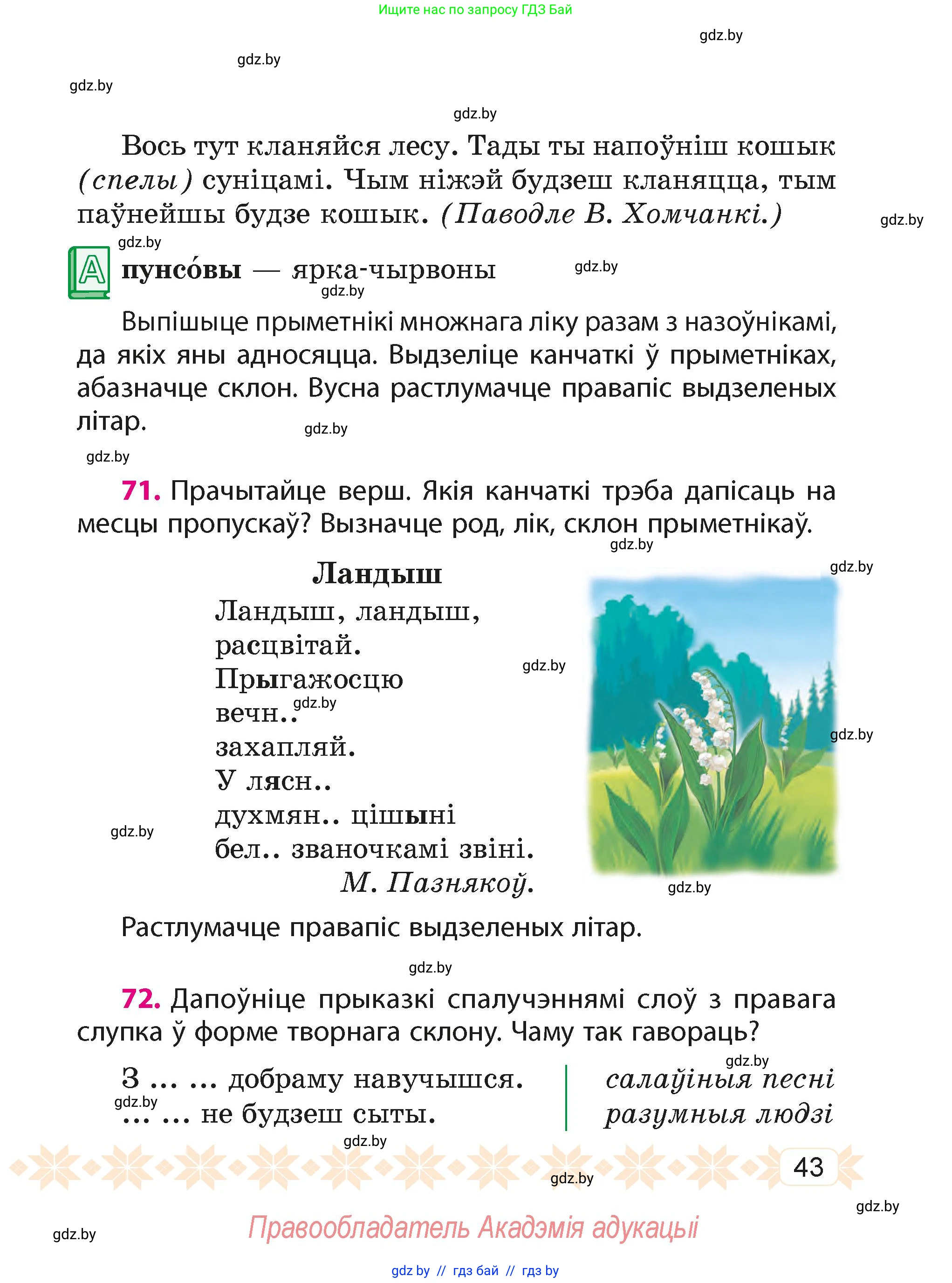 Белорусский язык (Беларуская мова), 4 класс Учебник, автор: Свірыдзенка Вольга Іванаўна, издательство Нацыянальны інстытут адукацыі, Минск, 2024, голубого цвета, Частка 2, страница 43