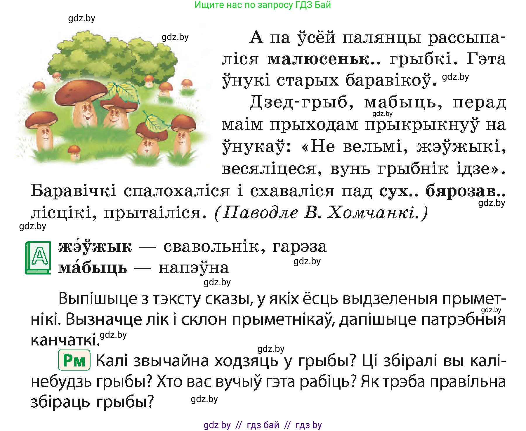 Белорусский язык (Беларуская мова), 4 класс Учебник, автор: Свірыдзенка Вольга Іванаўна, издательство Нацыянальны інстытут адукацыі, Минск, 2024, голубого цвета, Частка 2, страница 33, номер 53, Условие 2024 (продолжение 2)