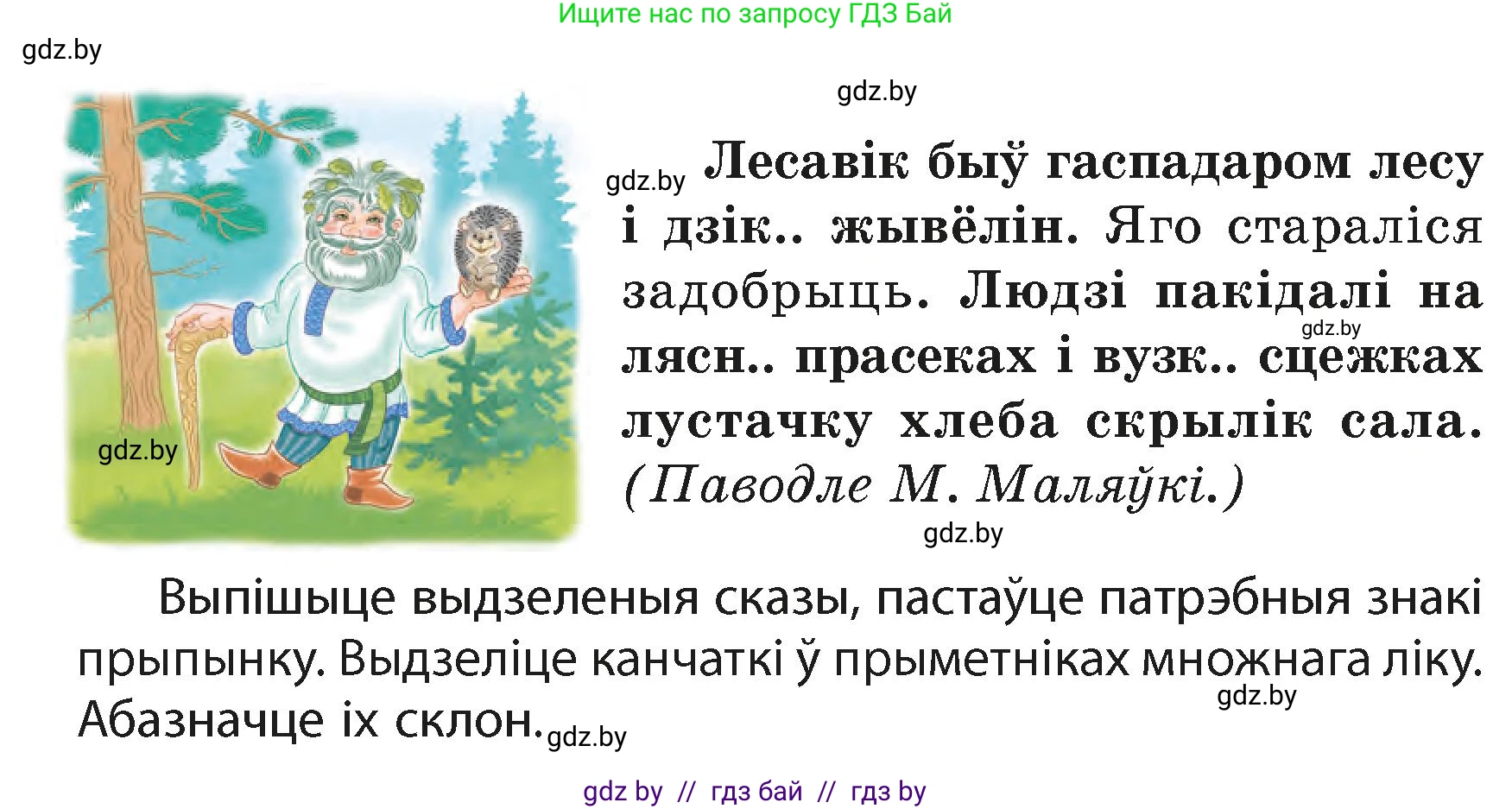 Белорусский язык (Беларуская мова), 4 класс Учебник, автор: Свірыдзенка Вольга Іванаўна, издательство Нацыянальны інстытут адукацыі, Минск, 2024, голубого цвета, Частка 2, страница 35, номер 56, Условие 2024 (продолжение 2)