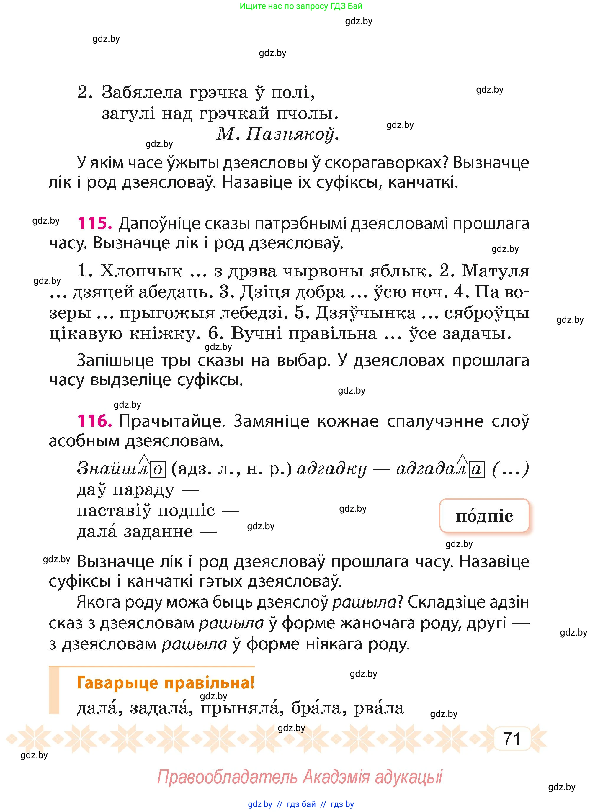 Белорусский язык (Беларуская мова), 4 класс Учебник, автор: Свірыдзенка Вольга Іванаўна, издательство Нацыянальны інстытут адукацыі, Минск, 2024, голубого цвета, Частка 2, страница 43, номер 71, Условие 2024
