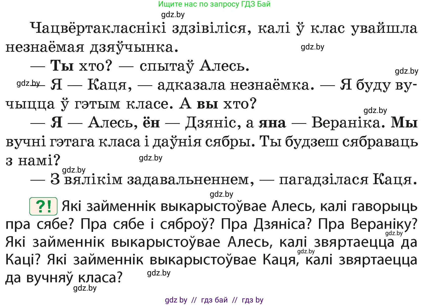 Белорусский язык (Беларуская мова), 4 класс Учебник, автор: Свірыдзенка Вольга Іванаўна, издательство Нацыянальны інстытут адукацыі, Минск, 2024, голубого цвета, Частка 2, страница 50, номер 80, Условие 2024 (продолжение 2)