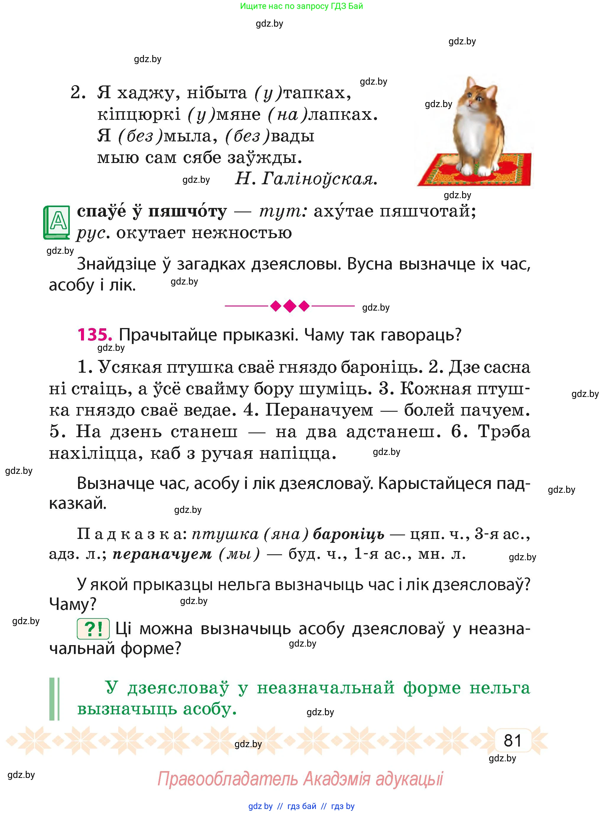 Белорусский язык (Беларуская мова), 4 класс Учебник, автор: Свірыдзенка Вольга Іванаўна, издательство Нацыянальны інстытут адукацыі, Минск, 2024, голубого цвета, Частка 2, страница 51, номер 81, Условие 2024