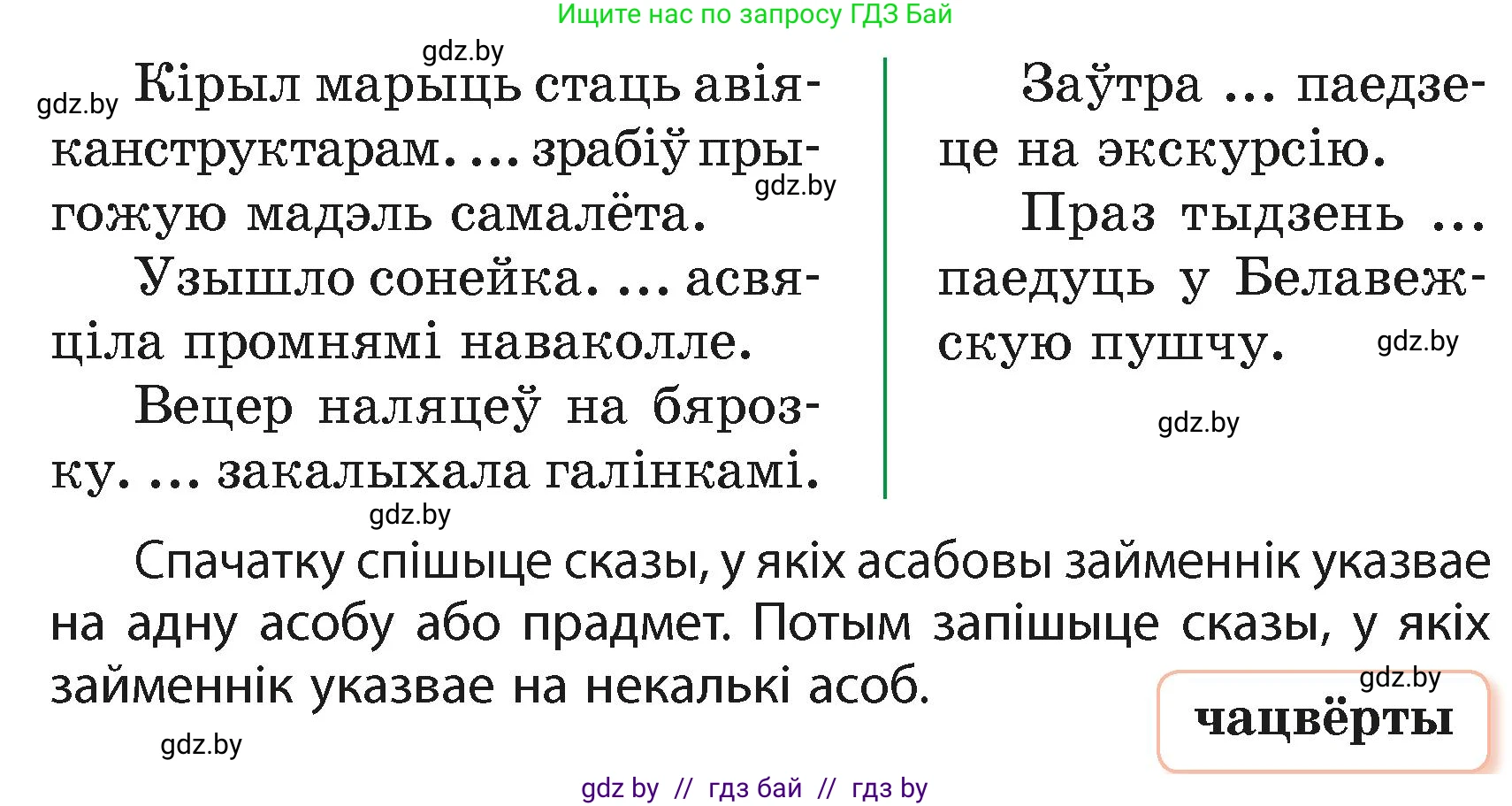Белорусский язык (Беларуская мова), 4 класс Учебник, автор: Свірыдзенка Вольга Іванаўна, издательство Нацыянальны інстытут адукацыі, Минск, 2024, голубого цвета, Частка 2, страница 51, номер 81, Условие 2024 (продолжение 2)