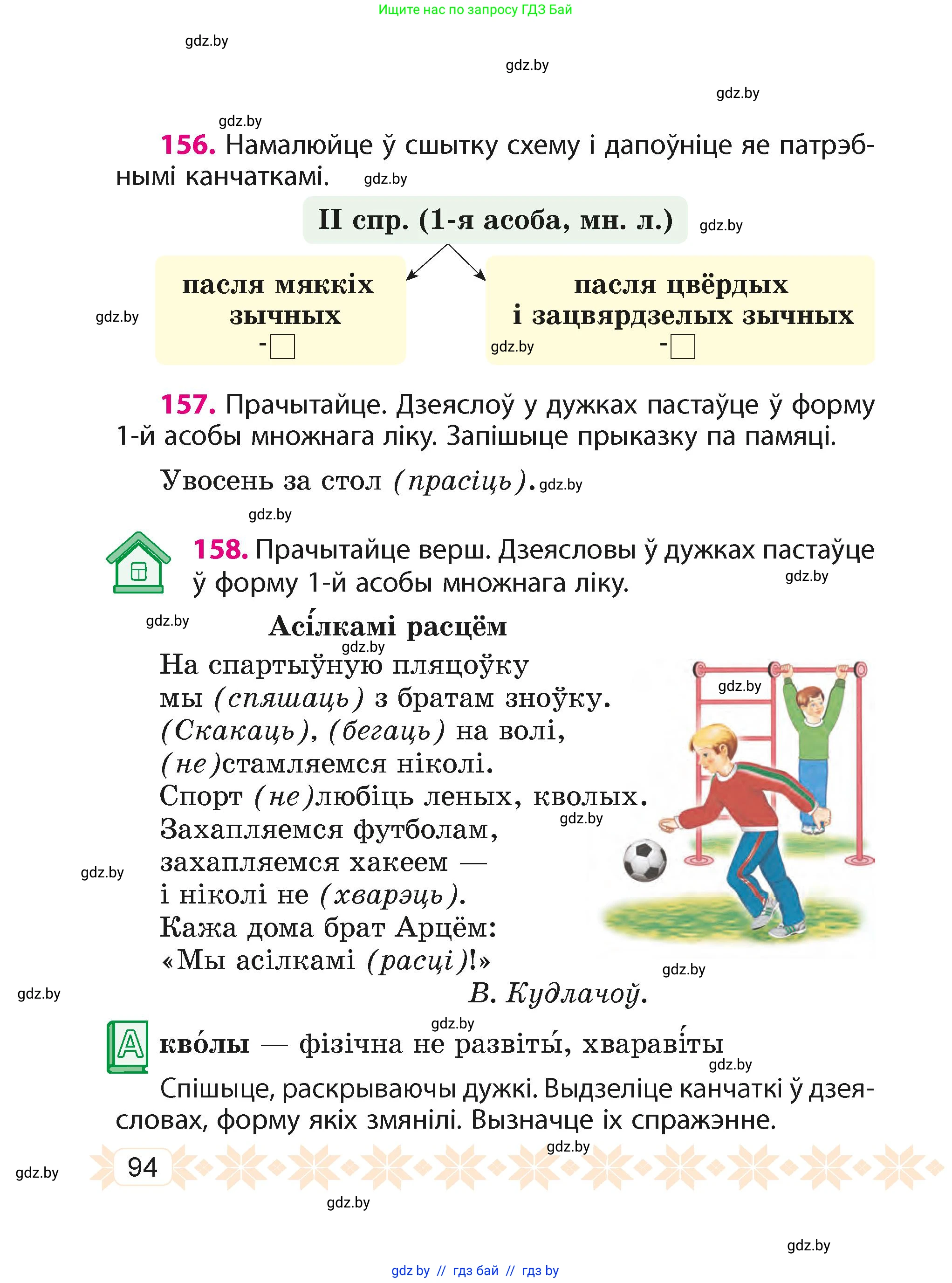 Белорусский язык (Беларуская мова), 4 класс Учебник, автор: Свірыдзенка Вольга Іванаўна, издательство Нацыянальны інстытут адукацыі, Минск, 2024, голубого цвета, Частка 2, страница 58, номер 94, Условие 2024