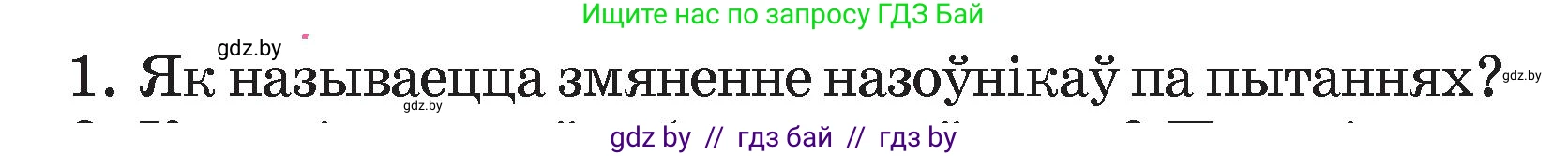 Белорусский язык (Беларуская мова), 4 класс Учебник, автор: Свірыдзенка Вольга Іванаўна, издательство Нацыянальны інстытут адукацыі, Минск, 2024, голубого цвета, Частка 1, страница 142, номер 1, Условие 2024
