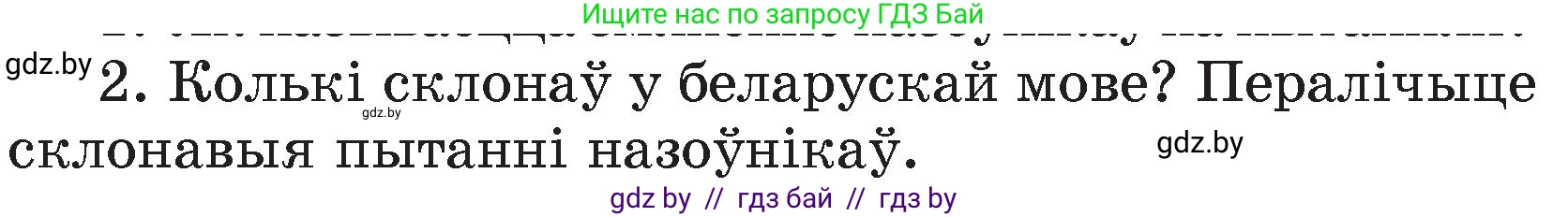 Белорусский язык (Беларуская мова), 4 класс Учебник, автор: Свірыдзенка Вольга Іванаўна, издательство Нацыянальны інстытут адукацыі, Минск, 2024, голубого цвета, Частка 1, страница 142, номер 2, Условие 2024