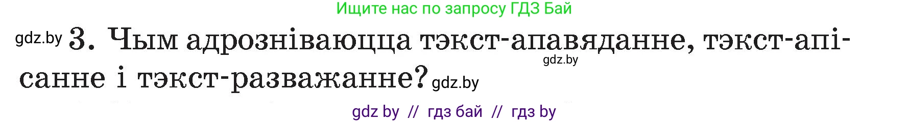 Белорусский язык (Беларуская мова), 4 класс Учебник, автор: Свірыдзенка Вольга Іванаўна, издательство Нацыянальны інстытут адукацыі, Минск, 2024, голубого цвета, Частка 1, страница 41, номер 3, Условие 2024