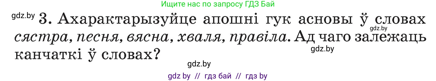 Белорусский язык (Беларуская мова), 4 класс Учебник, автор: Свірыдзенка Вольга Іванаўна, издательство Нацыянальны інстытут адукацыі, Минск, 2024, голубого цвета, Частка 1, страница 76, номер 3, Условие 2024