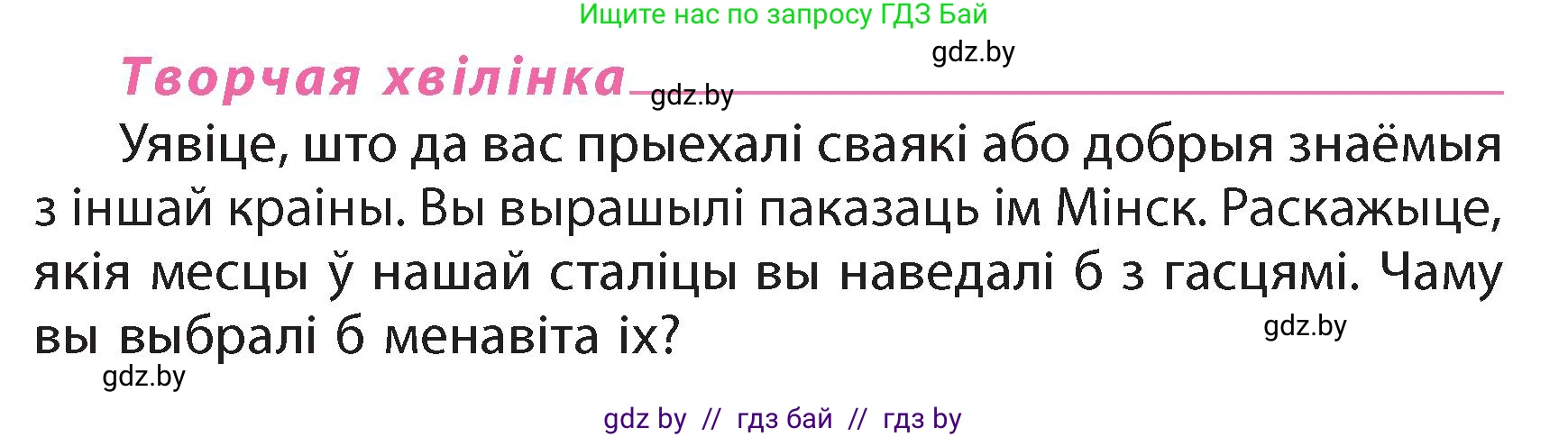 Белорусский язык (Беларуская мова), 4 класс Учебник, автор: Свірыдзенка Вольга Іванаўна, издательство Нацыянальны інстытут адукацыі, Минск, 2024, голубого цвета, Частка 1, страница 133, Условие 2024