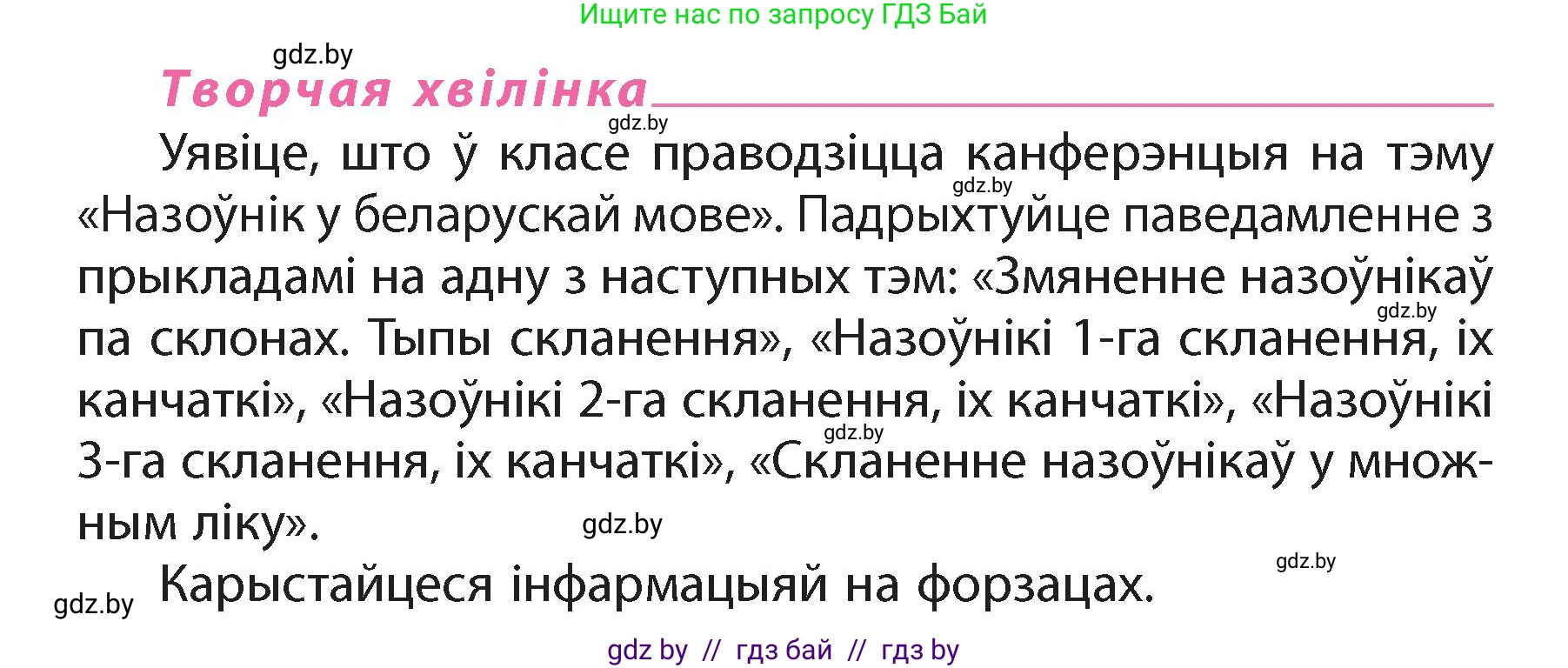 Белорусский язык (Беларуская мова), 4 класс Учебник, автор: Свірыдзенка Вольга Іванаўна, издательство Нацыянальны інстытут адукацыі, Минск, 2024, голубого цвета, Частка 1, страница 142, Условие 2024