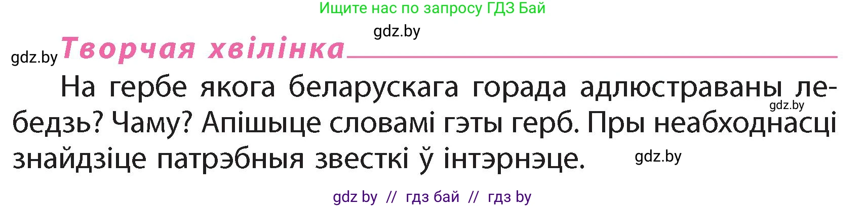 Белорусский язык (Беларуская мова), 4 класс Учебник, автор: Свірыдзенка Вольга Іванаўна, издательство Нацыянальны інстытут адукацыі, Минск, 2024, голубого цвета, Частка 1, страница 50, Условие 2024