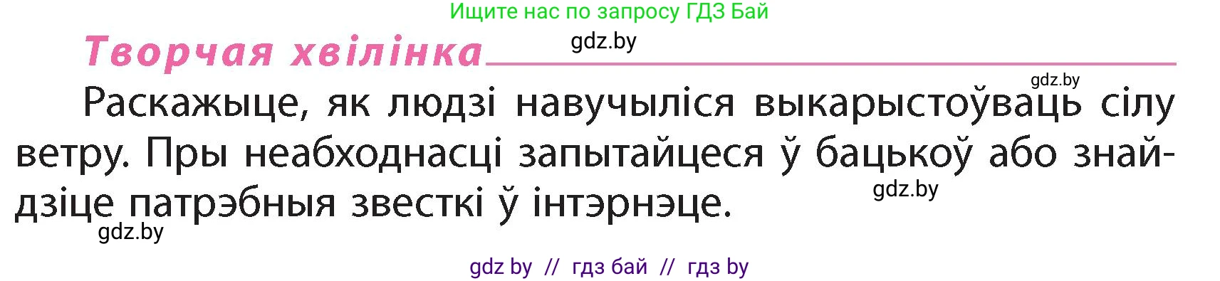 Белорусский язык (Беларуская мова), 4 класс Учебник, автор: Свірыдзенка Вольга Іванаўна, издательство Нацыянальны інстытут адукацыі, Минск, 2024, голубого цвета, Частка 1, страница 55, Условие 2024