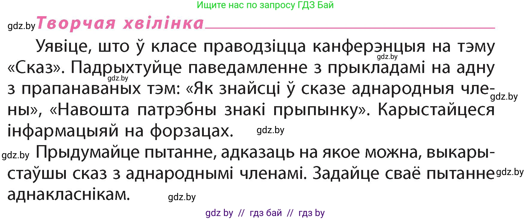Белорусский язык (Беларуская мова), 4 класс Учебник, автор: Свірыдзенка Вольга Іванаўна, издательство Нацыянальны інстытут адукацыі, Минск, 2024, голубого цвета, Частка 1, страница 68, Условие 2024