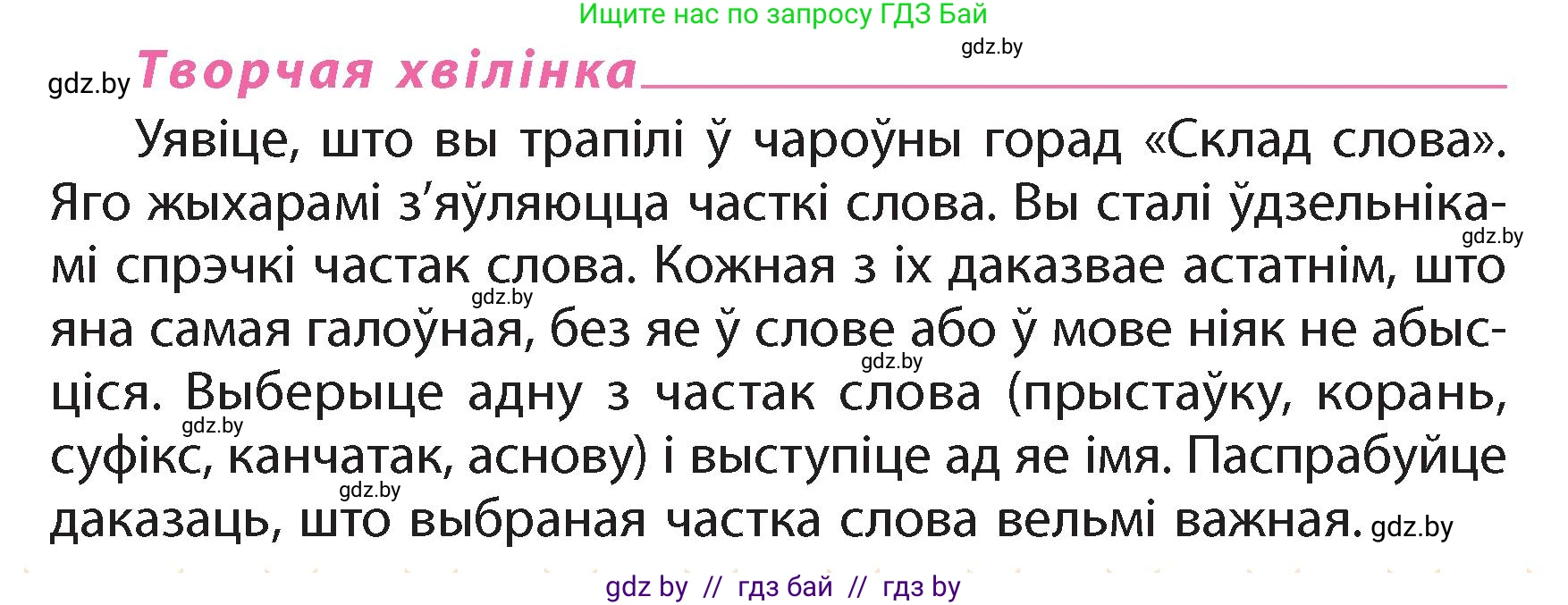 Белорусский язык (Беларуская мова), 4 класс Учебник, автор: Свірыдзенка Вольга Іванаўна, издательство Нацыянальны інстытут адукацыі, Минск, 2024, голубого цвета, Частка 1, страница 76, Условие 2024
