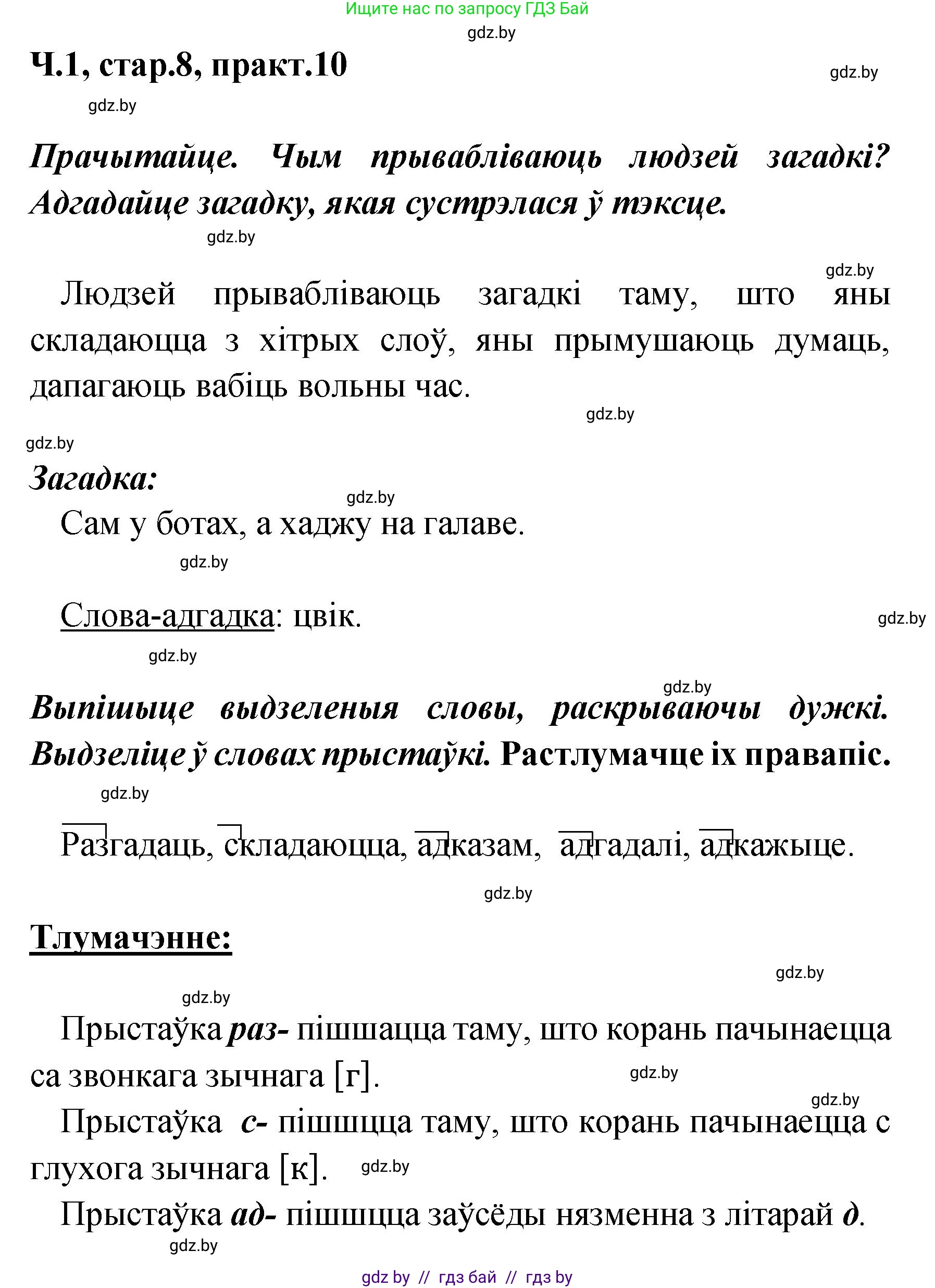 Белорусский язык (Беларуская мова), 4 класс Учебник, автор: Свірыдзенка Вольга Іванаўна, издательство Нацыянальны інстытут адукацыі, Минск, 2024, голубого цвета, Частка 1, страница 8, номер 10, Решение 2024
