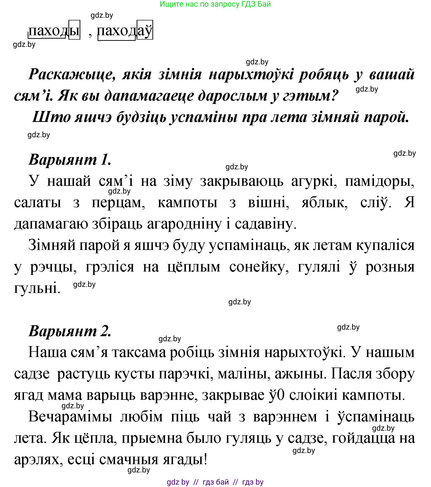 Белорусский язык (Беларуская мова), 4 класс Учебник, автор: Свірыдзенка Вольга Іванаўна, издательство Нацыянальны інстытут адукацыі, Минск, 2024, голубого цвета, Частка 1, страница 70, номер 112, Решение 2024 (продолжение 2)