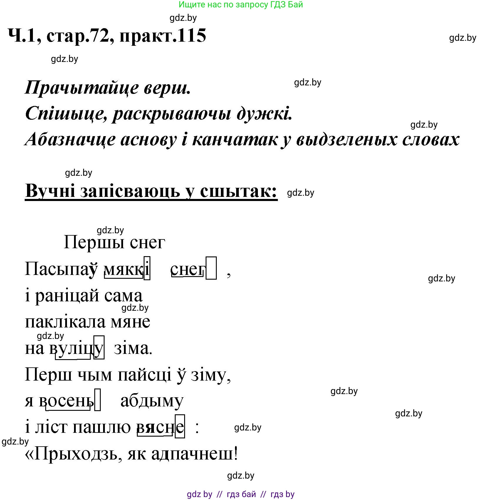 Белорусский язык (Беларуская мова), 4 класс Учебник, автор: Свірыдзенка Вольга Іванаўна, издательство Нацыянальны інстытут адукацыі, Минск, 2024, голубого цвета, Частка 1, страница 72, номер 115, Решение 2024