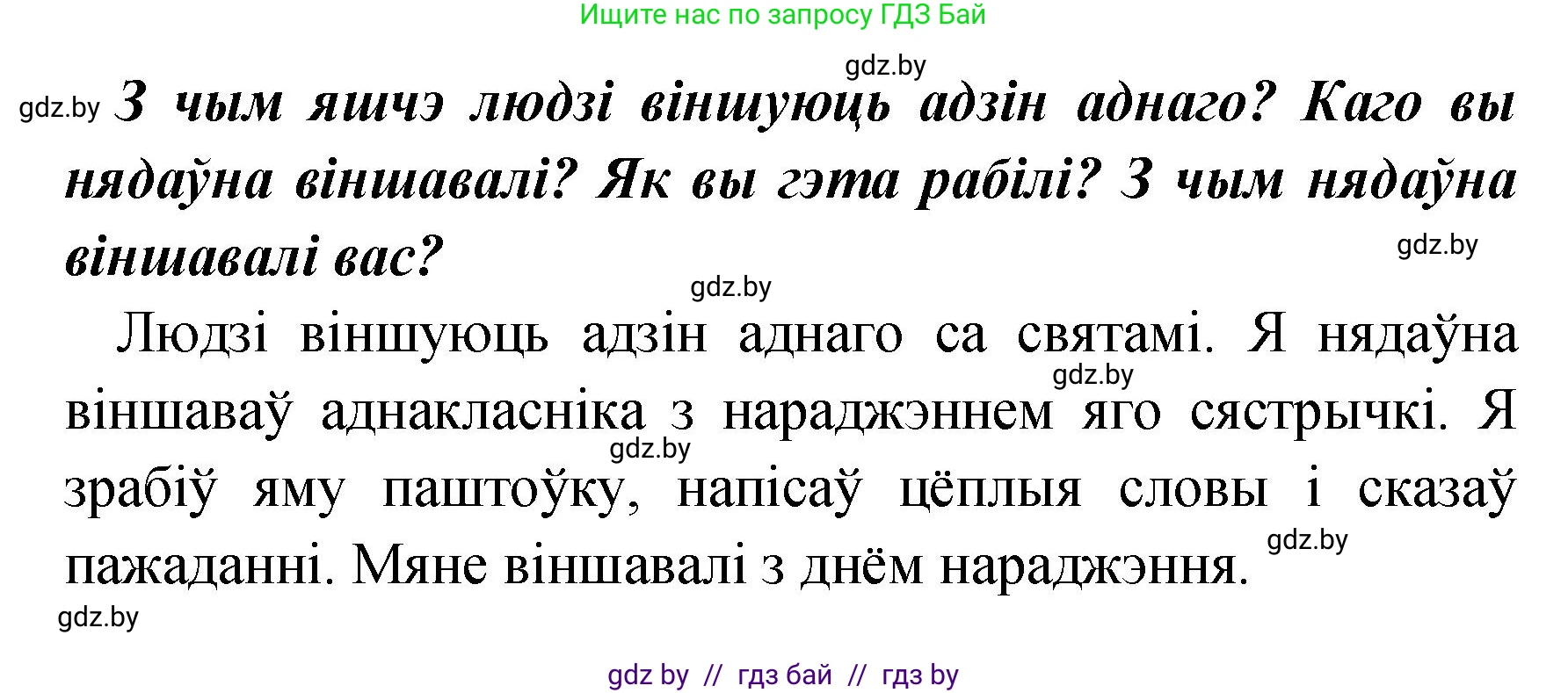 Белорусский язык (Беларуская мова), 4 класс Учебник, автор: Свірыдзенка Вольга Іванаўна, издательство Нацыянальны інстытут адукацыі, Минск, 2024, голубого цвета, Частка 1, страница 82, номер 131, Решение 2024 (продолжение 2)