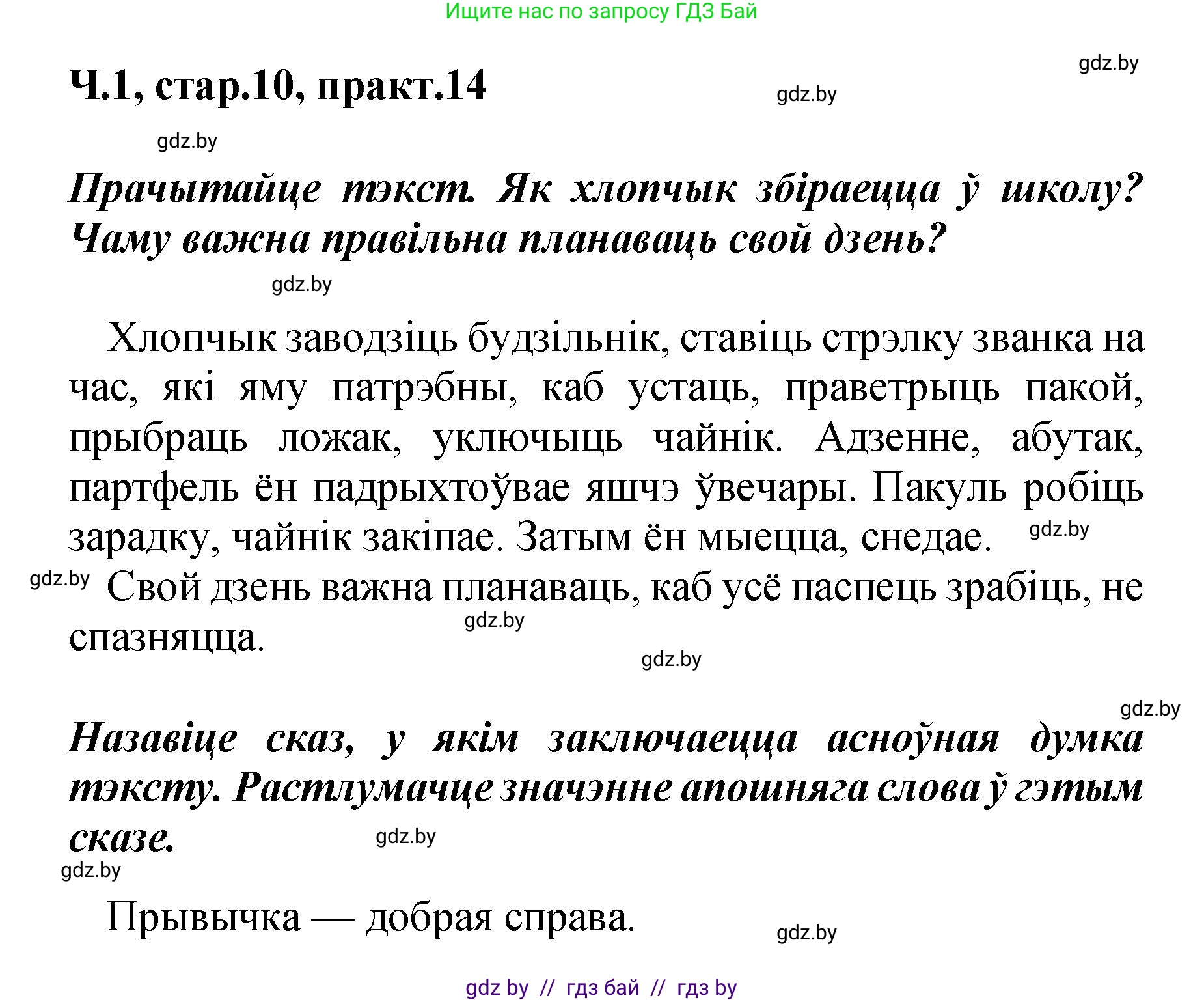 Белорусский язык (Беларуская мова), 4 класс Учебник, автор: Свірыдзенка Вольга Іванаўна, издательство Нацыянальны інстытут адукацыі, Минск, 2024, голубого цвета, Частка 1, страница 10, номер 14, Решение 2024