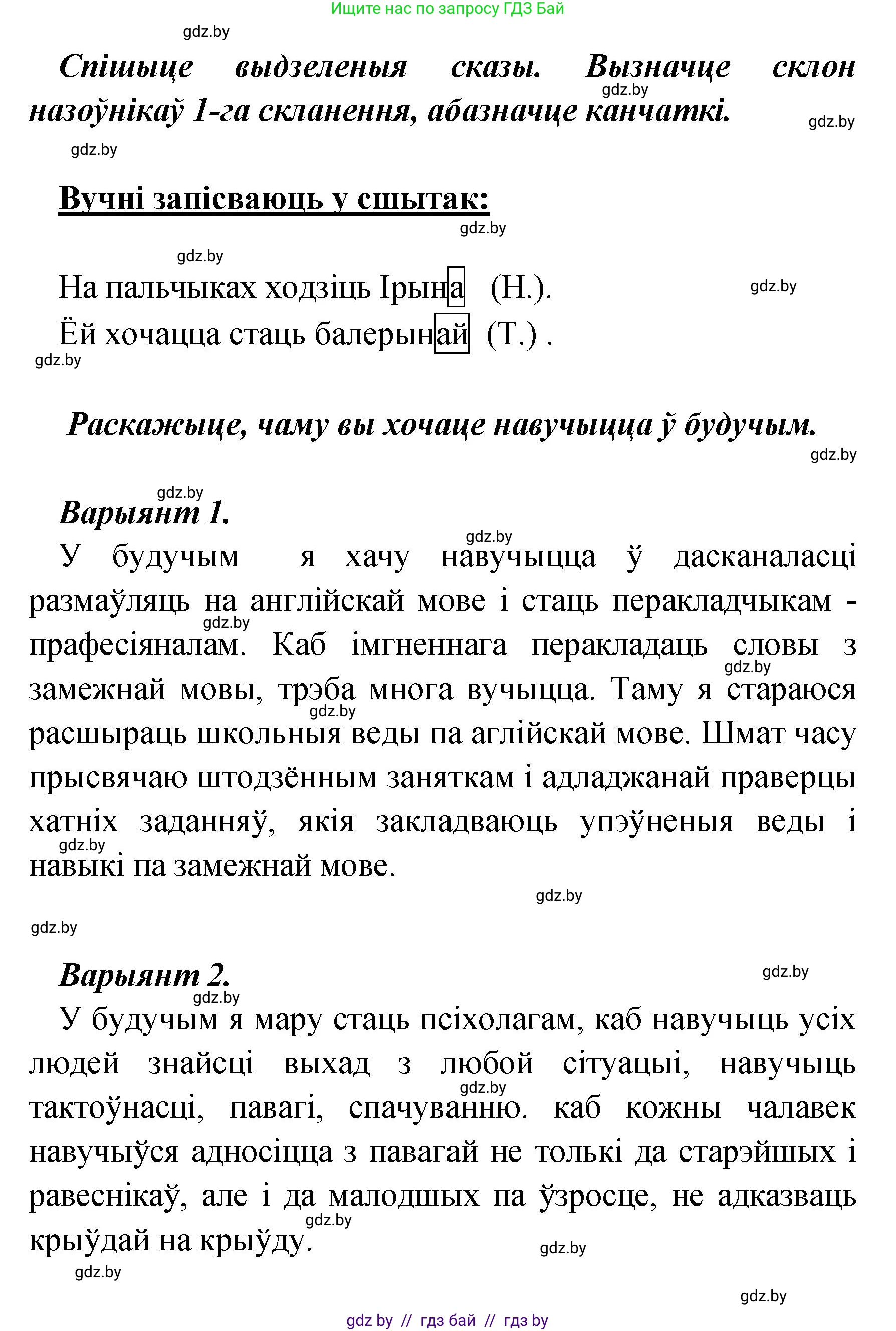 Белорусский язык (Беларуская мова), 4 класс Учебник, автор: Свірыдзенка Вольга Іванаўна, издательство Нацыянальны інстытут адукацыі, Минск, 2024, голубого цвета, Частка 1, страница 99, номер 159, Решение 2024 (продолжение 2)