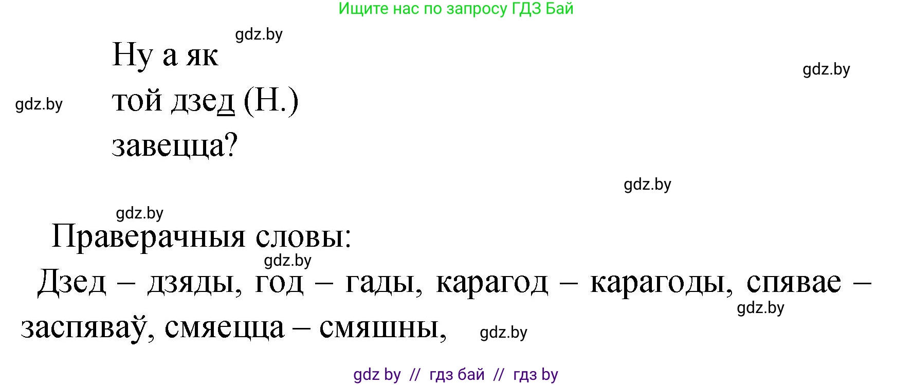 Белорусский язык (Беларуская мова), 4 класс Учебник, автор: Свірыдзенка Вольга Іванаўна, издательство Нацыянальны інстытут адукацыі, Минск, 2024, голубого цвета, Частка 1, страница 103, номер 167, Решение 2024 (продолжение 2)