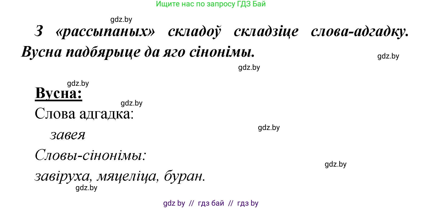 Белорусский язык (Беларуская мова), 4 класс Учебник, автор: Свірыдзенка Вольга Іванаўна, издательство Нацыянальны інстытут адукацыі, Минск, 2024, голубого цвета, Частка 1, страница 109, номер 177, Решение 2024 (продолжение 2)