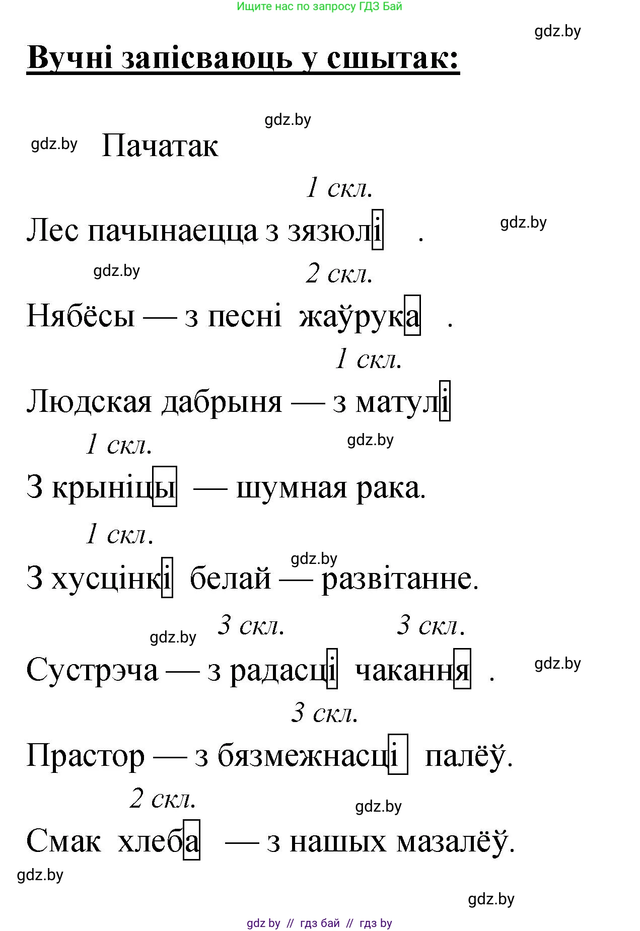 Белорусский язык (Беларуская мова), 4 класс Учебник, автор: Свірыдзенка Вольга Іванаўна, издательство Нацыянальны інстытут адукацыі, Минск, 2024, голубого цвета, Частка 1, страница 112, номер 183, Решение 2024 (продолжение 2)