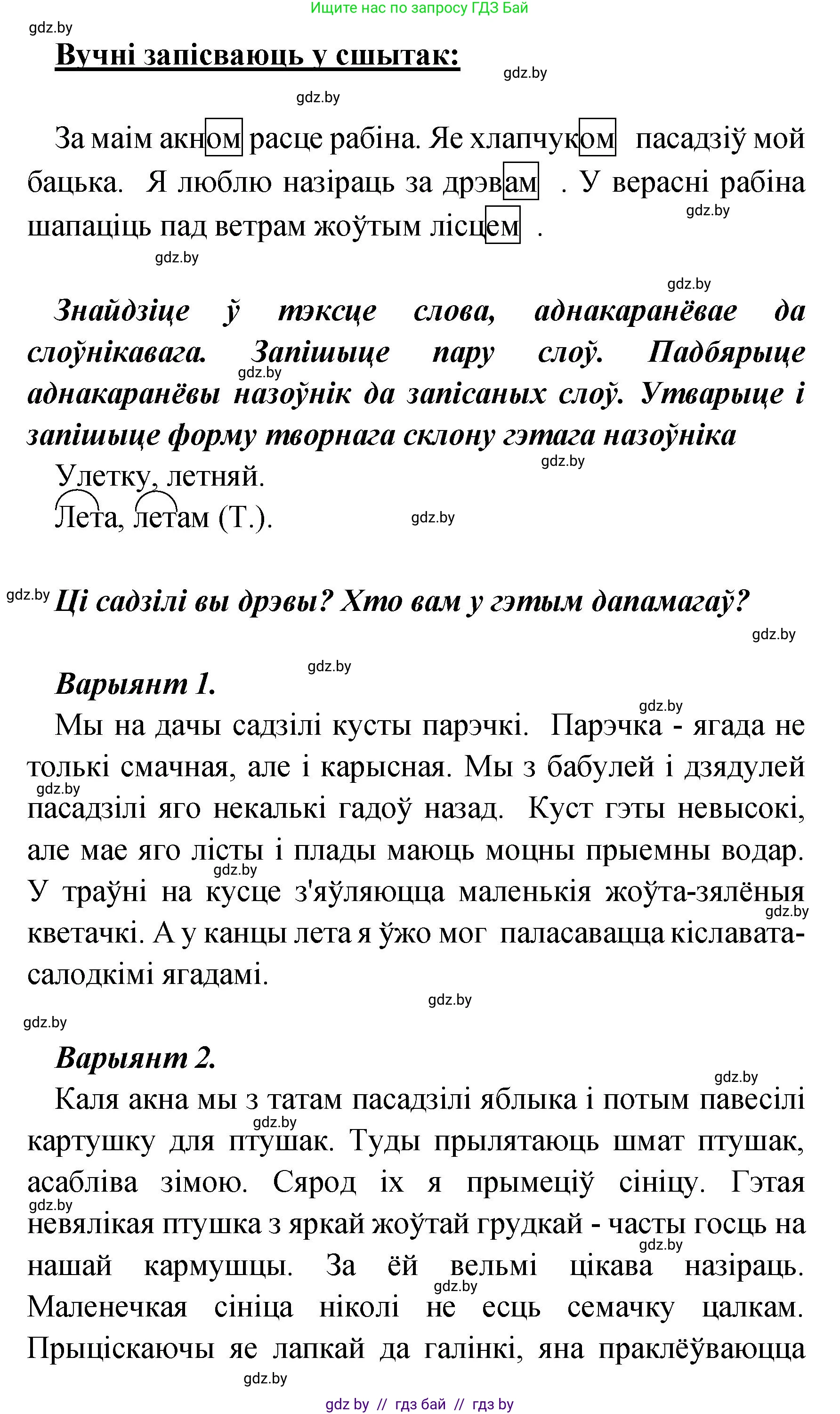 Белорусский язык (Беларуская мова), 4 класс Учебник, автор: Свірыдзенка Вольга Іванаўна, издательство Нацыянальны інстытут адукацыі, Минск, 2024, голубого цвета, Частка 1, страница 115, номер 191, Решение 2024 (продолжение 2)