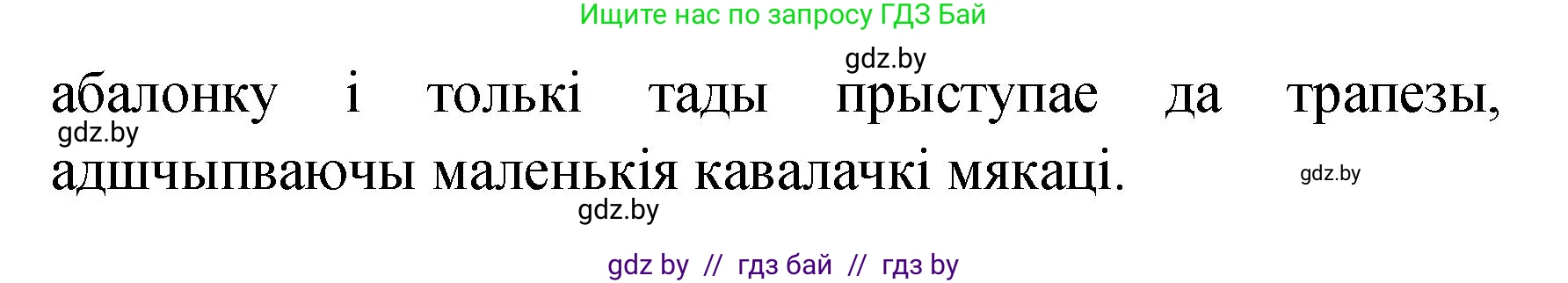 Белорусский язык (Беларуская мова), 4 класс Учебник, автор: Свірыдзенка Вольга Іванаўна, издательство Нацыянальны інстытут адукацыі, Минск, 2024, голубого цвета, Частка 1, страница 115, номер 191, Решение 2024 (продолжение 3)