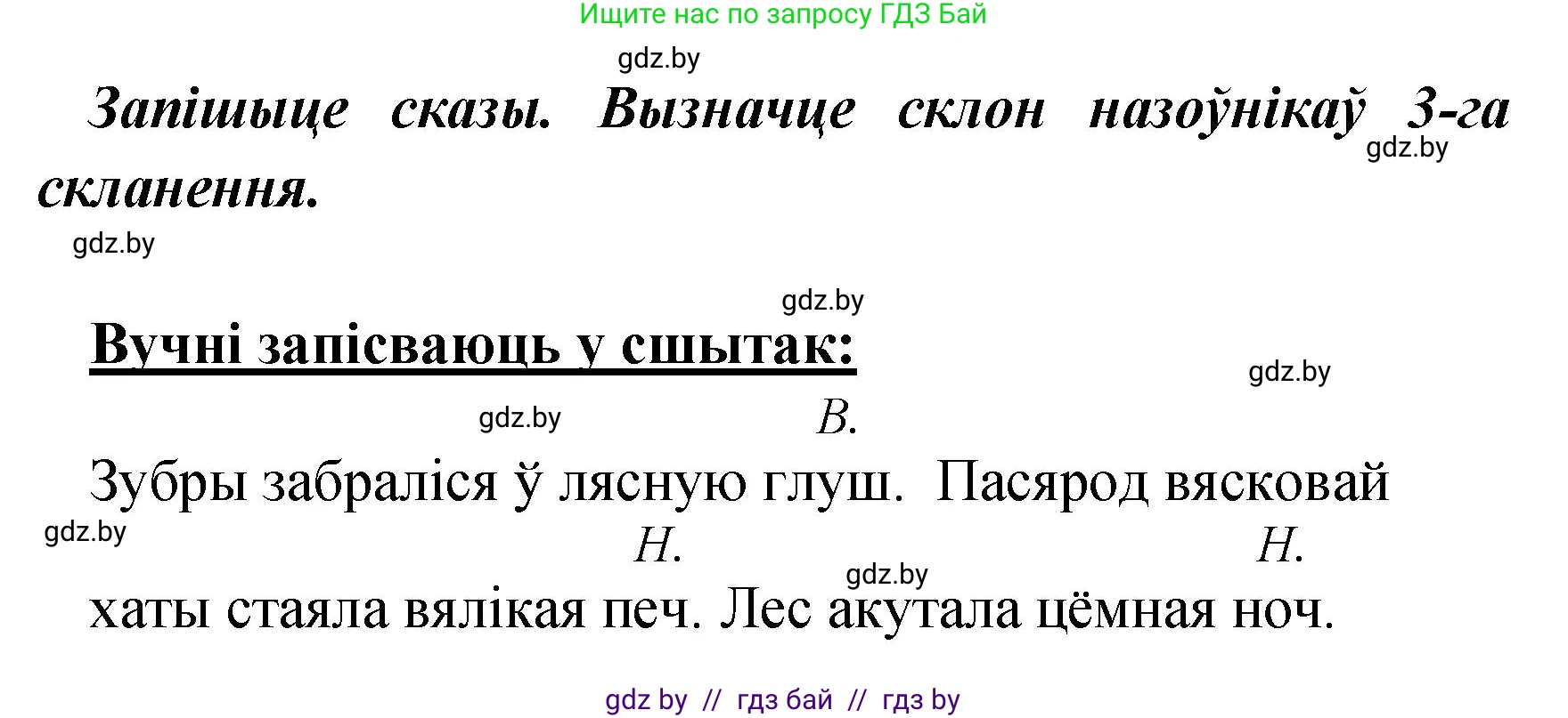 Белорусский язык (Беларуская мова), 4 класс Учебник, автор: Свірыдзенка Вольга Іванаўна, издательство Нацыянальны інстытут адукацыі, Минск, 2024, голубого цвета, Частка 1, страница 123, номер 205, Решение 2024 (продолжение 2)