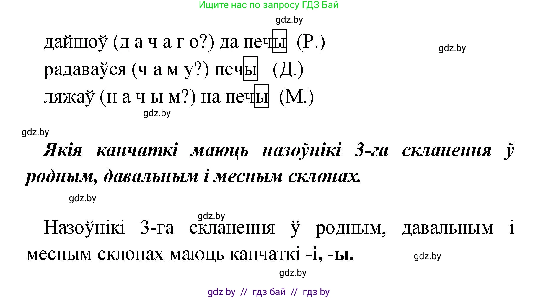 Белорусский язык (Беларуская мова), 4 класс Учебник, автор: Свірыдзенка Вольга Іванаўна, издательство Нацыянальны інстытут адукацыі, Минск, 2024, голубого цвета, Частка 1, страница 125, номер 209, Решение 2024 (продолжение 2)