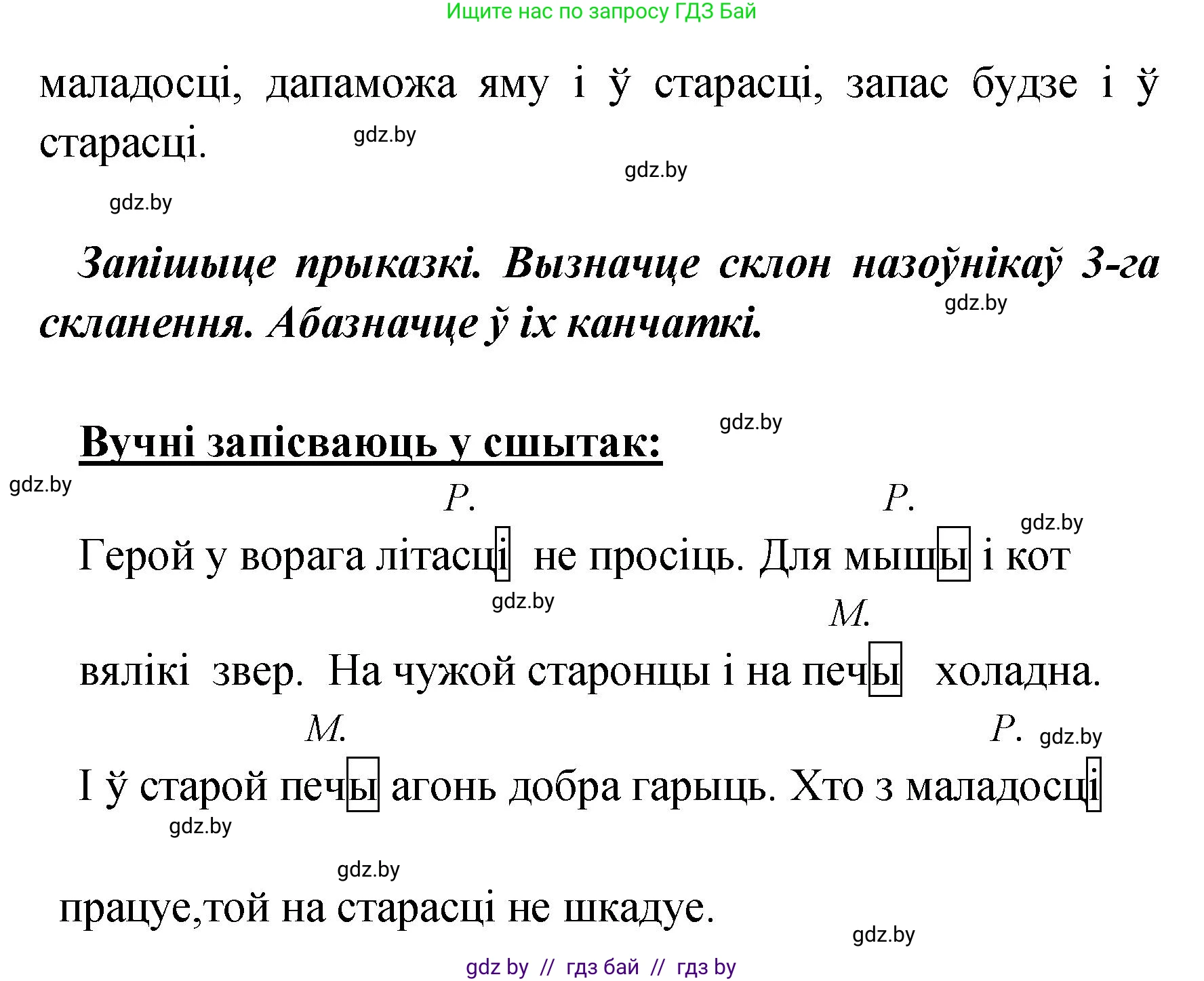 Белорусский язык (Беларуская мова), 4 класс Учебник, автор: Свірыдзенка Вольга Іванаўна, издательство Нацыянальны інстытут адукацыі, Минск, 2024, голубого цвета, Частка 1, страница 127, номер 213, Решение 2024 (продолжение 2)