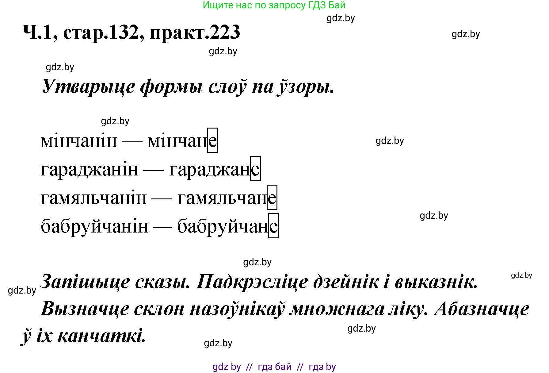 Белорусский язык (Беларуская мова), 4 класс Учебник, автор: Свірыдзенка Вольга Іванаўна, издательство Нацыянальны інстытут адукацыі, Минск, 2024, голубого цвета, Частка 1, страница 132, номер 223, Решение 2024