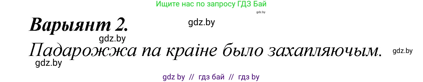 Белорусский язык (Беларуская мова), 4 класс Учебник, автор: Свірыдзенка Вольга Іванаўна, издательство Нацыянальны інстытут адукацыі, Минск, 2024, голубого цвета, Частка 1, страница 140, номер 237, Решение 2024 (продолжение 2)