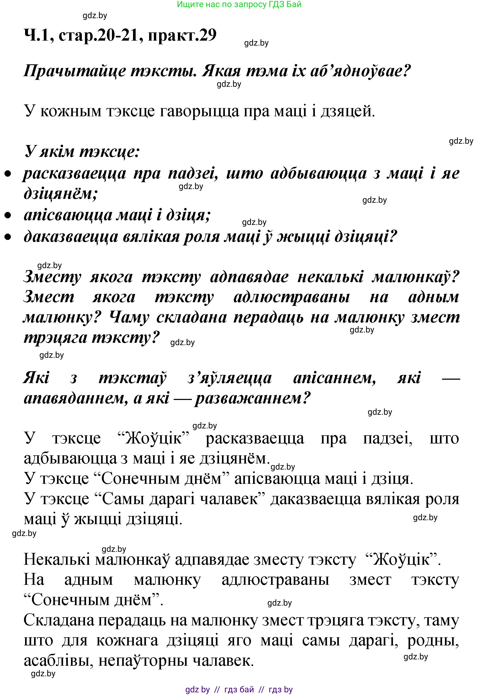 Белорусский язык (Беларуская мова), 4 класс Учебник, автор: Свірыдзенка Вольга Іванаўна, издательство Нацыянальны інстытут адукацыі, Минск, 2024, голубого цвета, Частка 1, страница 20, номер 29, Решение 2024