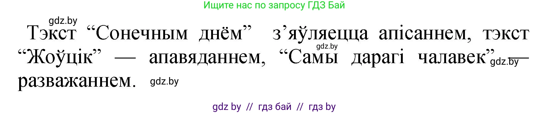Белорусский язык (Беларуская мова), 4 класс Учебник, автор: Свірыдзенка Вольга Іванаўна, издательство Нацыянальны інстытут адукацыі, Минск, 2024, голубого цвета, Частка 1, страница 20, номер 29, Решение 2024 (продолжение 2)