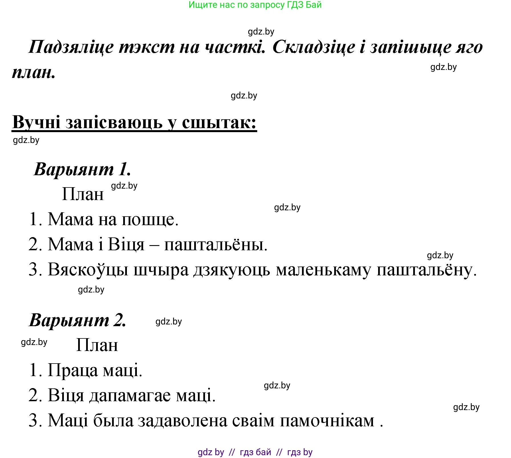 Белорусский язык (Беларуская мова), 4 класс Учебник, автор: Свірыдзенка Вольга Іванаўна, издательство Нацыянальны інстытут адукацыі, Минск, 2024, голубого цвета, Частка 1, страница 24, номер 34, Решение 2024 (продолжение 2)