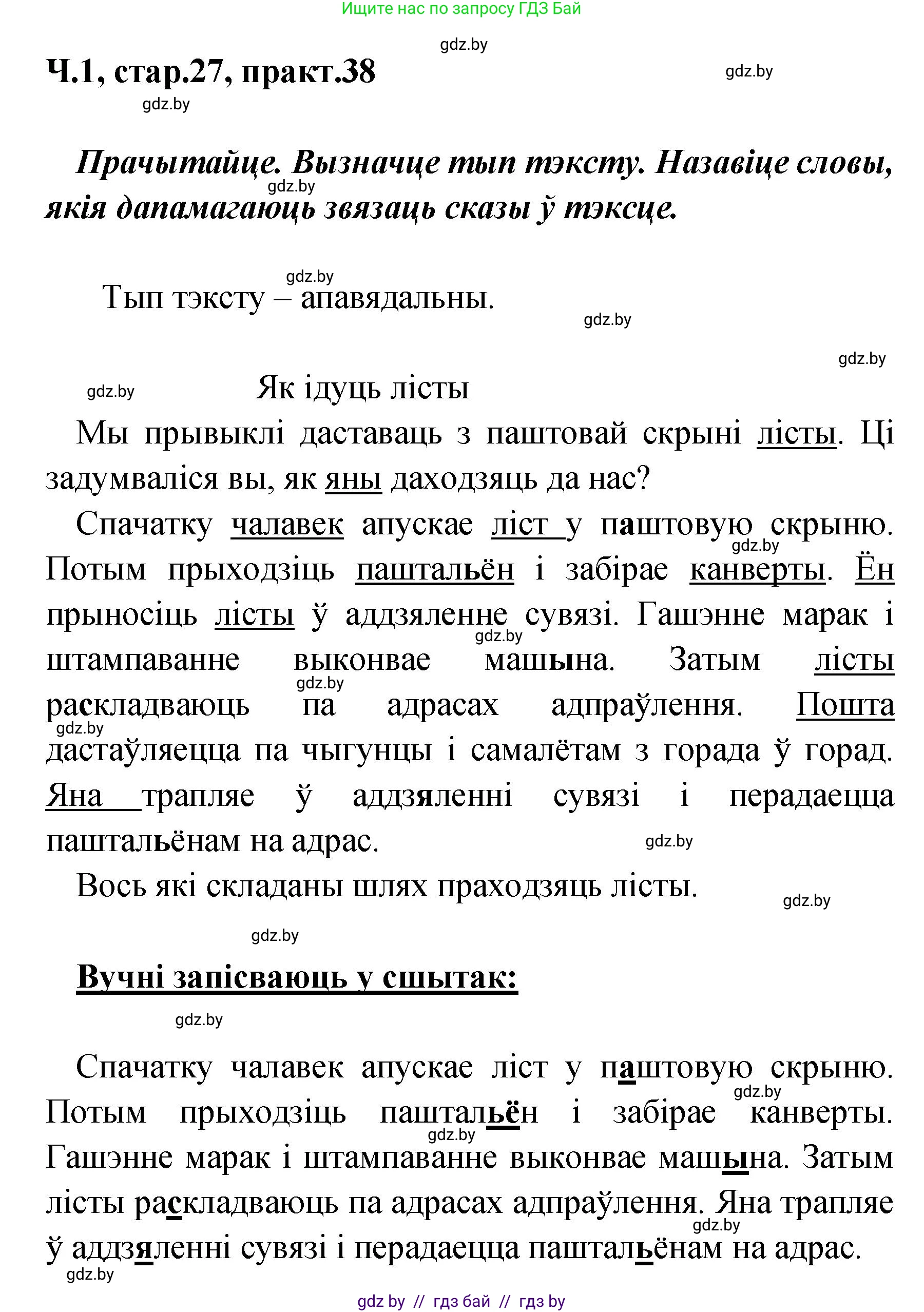 Белорусский язык (Беларуская мова), 4 класс Учебник, автор: Свірыдзенка Вольга Іванаўна, издательство Нацыянальны інстытут адукацыі, Минск, 2024, голубого цвета, Частка 1, страница 27, номер 38, Решение 2024