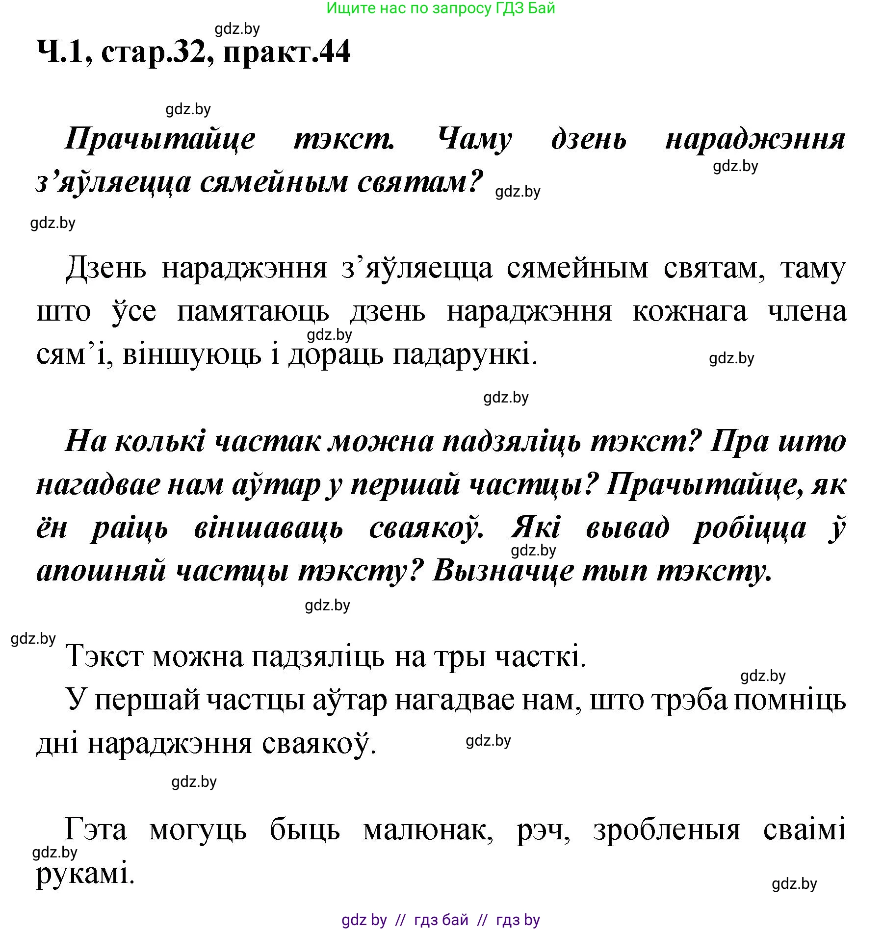Белорусский язык (Беларуская мова), 4 класс Учебник, автор: Свірыдзенка Вольга Іванаўна, издательство Нацыянальны інстытут адукацыі, Минск, 2024, голубого цвета, Частка 1, страница 32, номер 44, Решение 2024