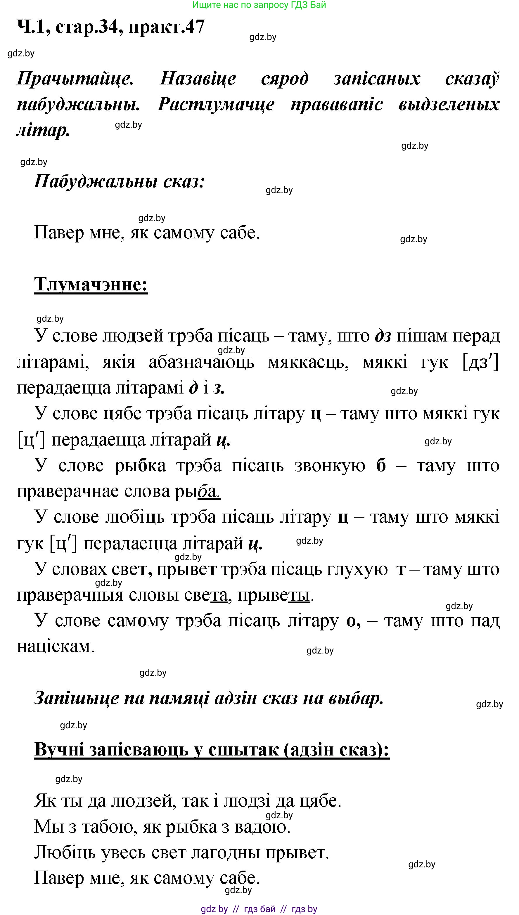 Белорусский язык (Беларуская мова), 4 класс Учебник, автор: Свірыдзенка Вольга Іванаўна, издательство Нацыянальны інстытут адукацыі, Минск, 2024, голубого цвета, Частка 1, страница 34, номер 47, Решение 2024