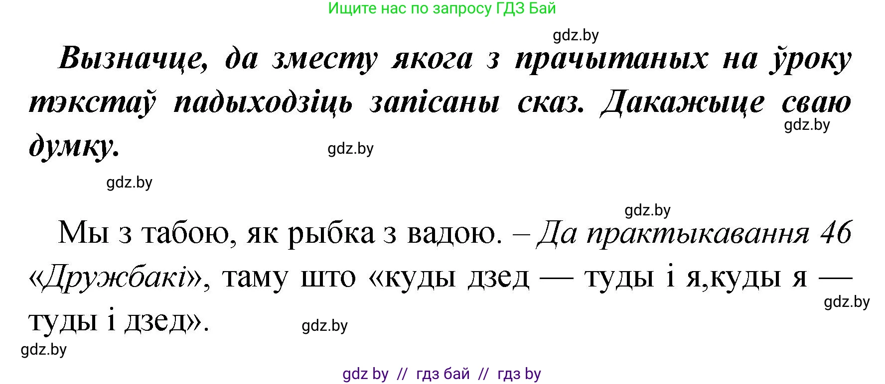 Белорусский язык (Беларуская мова), 4 класс Учебник, автор: Свірыдзенка Вольга Іванаўна, издательство Нацыянальны інстытут адукацыі, Минск, 2024, голубого цвета, Частка 1, страница 34, номер 47, Решение 2024 (продолжение 2)