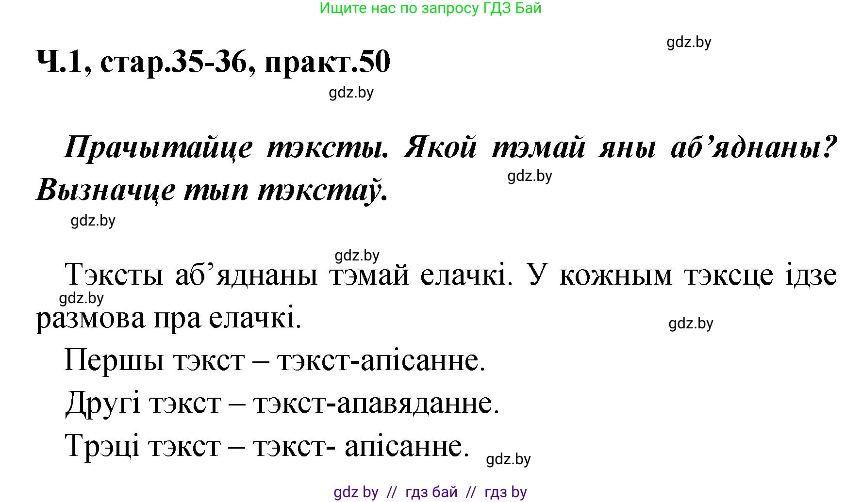 Белорусский язык (Беларуская мова), 4 класс Учебник, автор: Свірыдзенка Вольга Іванаўна, издательство Нацыянальны інстытут адукацыі, Минск, 2024, голубого цвета, Частка 1, страница 35, номер 50, Решение 2024