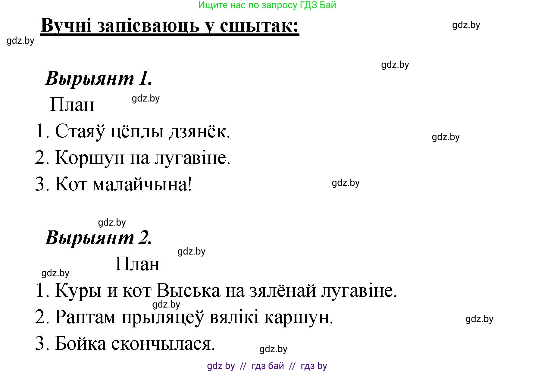 Белорусский язык (Беларуская мова), 4 класс Учебник, автор: Свірыдзенка Вольга Іванаўна, издательство Нацыянальны інстытут адукацыі, Минск, 2024, голубого цвета, Частка 1, страница 37, номер 52, Решение 2024 (продолжение 2)