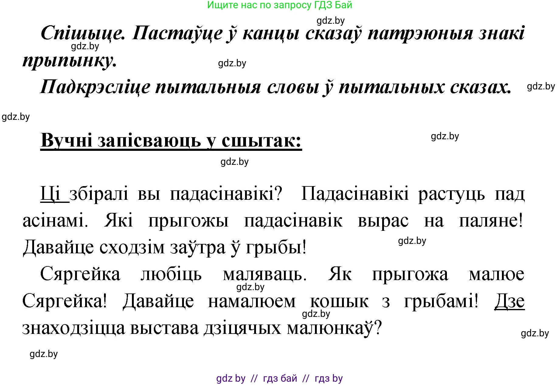 Белорусский язык (Беларуская мова), 4 класс Учебник, автор: Свірыдзенка Вольга Іванаўна, издательство Нацыянальны інстытут адукацыі, Минск, 2024, голубого цвета, Частка 1, страница 42, номер 59, Решение 2024 (продолжение 2)