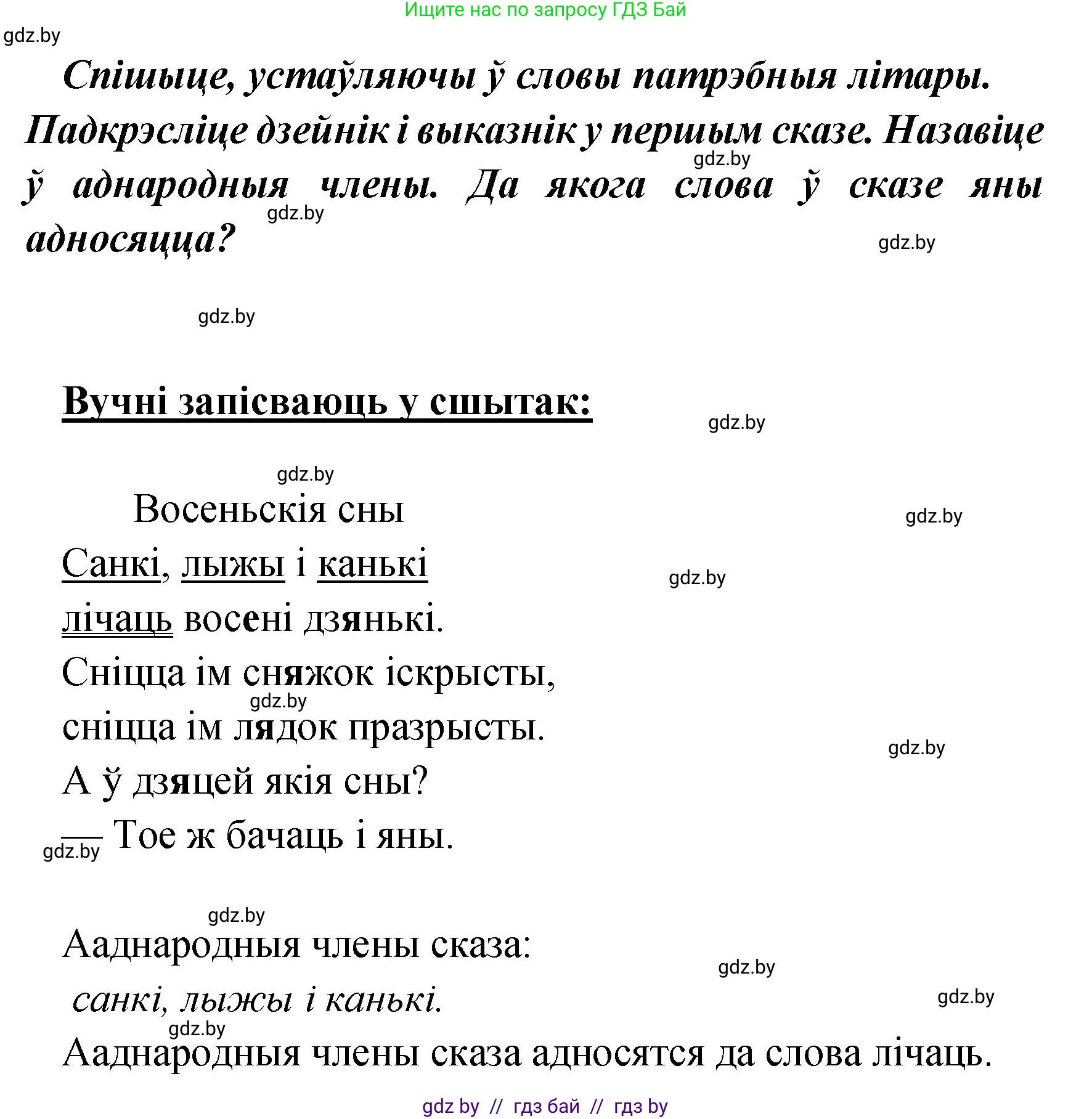Белорусский язык (Беларуская мова), 4 класс Учебник, автор: Свірыдзенка Вольга Іванаўна, издательство Нацыянальны інстытут адукацыі, Минск, 2024, голубого цвета, Частка 1, страница 47, номер 68, Решение 2024 (продолжение 2)