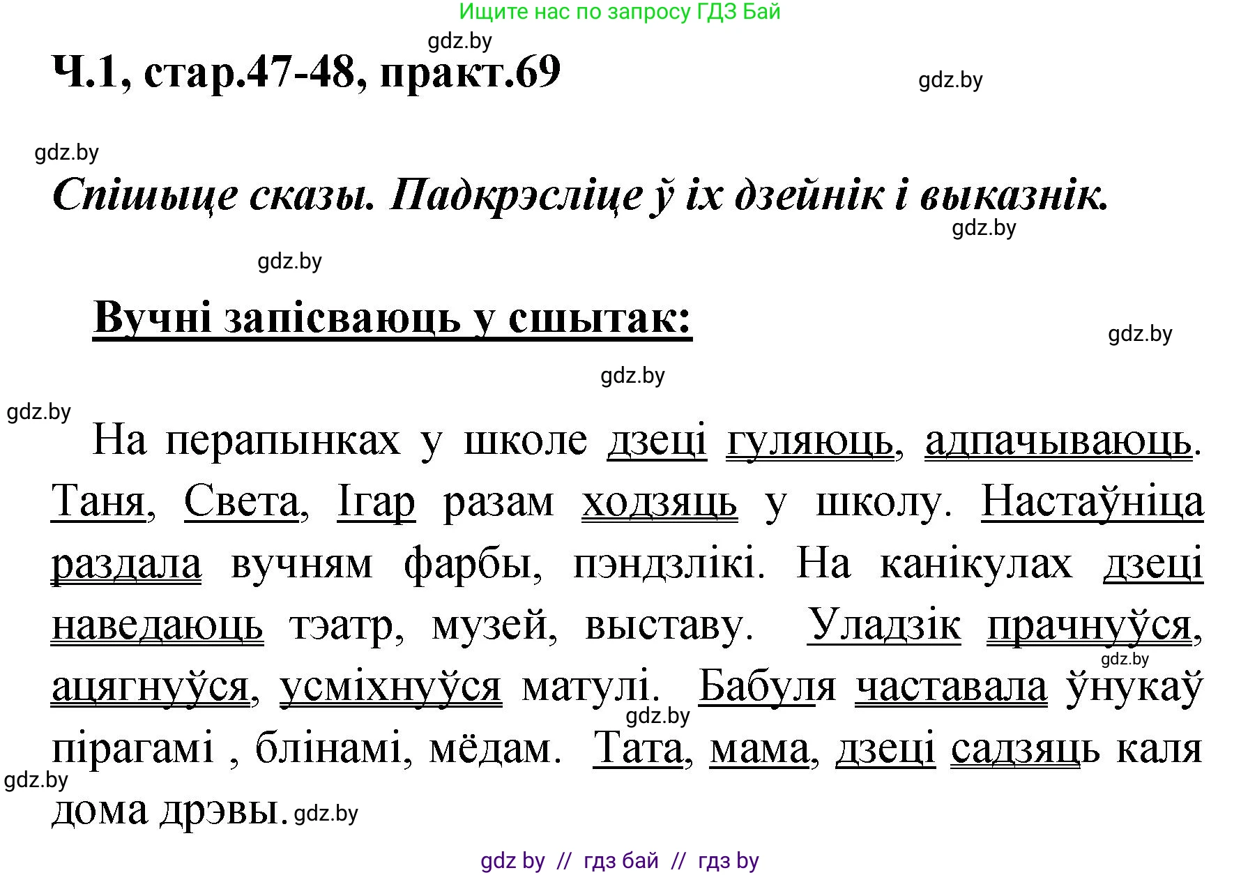 Белорусский язык (Беларуская мова), 4 класс Учебник, автор: Свірыдзенка Вольга Іванаўна, издательство Нацыянальны інстытут адукацыі, Минск, 2024, голубого цвета, Частка 1, страница 47, номер 69, Решение 2024