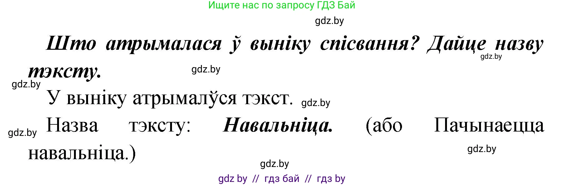 Белорусский язык (Беларуская мова), 4 класс Учебник, автор: Свірыдзенка Вольга Іванаўна, издательство Нацыянальны інстытут адукацыі, Минск, 2024, голубого цвета, Частка 1, страница 48, номер 70, Решение 2024 (продолжение 2)