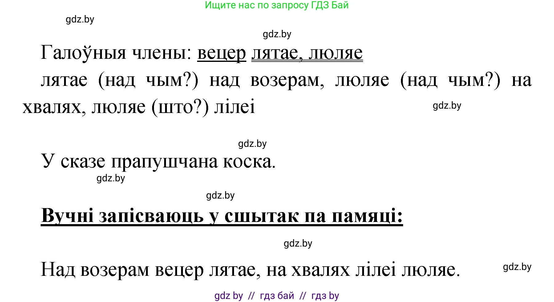 Белорусский язык (Беларуская мова), 4 класс Учебник, автор: Свірыдзенка Вольга Іванаўна, издательство Нацыянальны інстытут адукацыі, Минск, 2024, голубого цвета, Частка 1, страница 56, номер 83, Решение 2024 (продолжение 2)