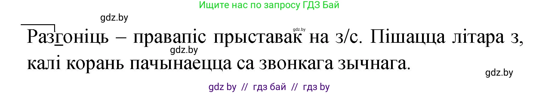 Белорусский язык (Беларуская мова), 4 класс Учебник, автор: Свірыдзенка Вольга Іванаўна, издательство Нацыянальны інстытут адукацыі, Минск, 2024, голубого цвета, Частка 1, страница 8, номер 9, Решение 2024 (продолжение 2)